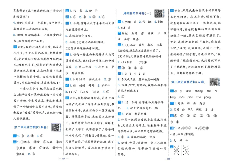26春二年级下册语文《学霸提优大试卷》_2026春语文学霸提优大试卷