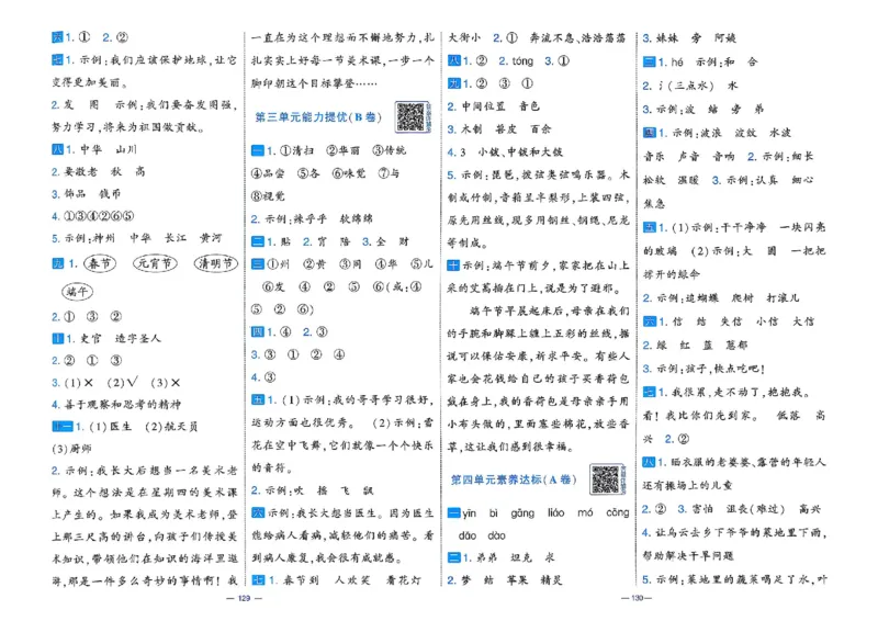 26春二年级下册语文《学霸提优大试卷》_2026春语文学霸提优大试卷