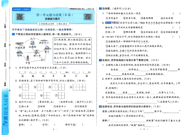 26春二年级下册语文《学霸提优大试卷》_2026春语文学霸提优大试卷