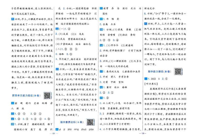 26春二年级下册语文《学霸提优大试卷》_2026春语文学霸提优大试卷