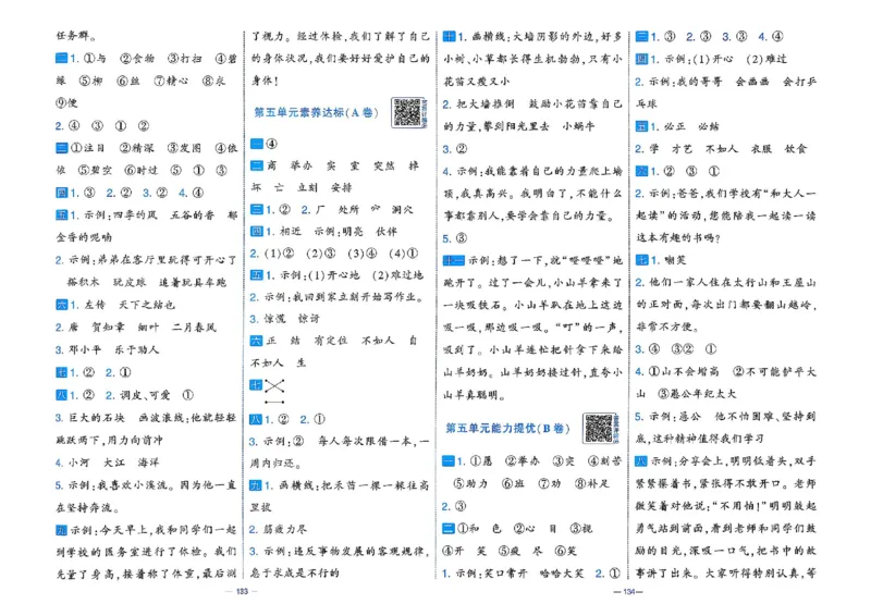 26春二年级下册语文《学霸提优大试卷》_2026春语文学霸提优大试卷