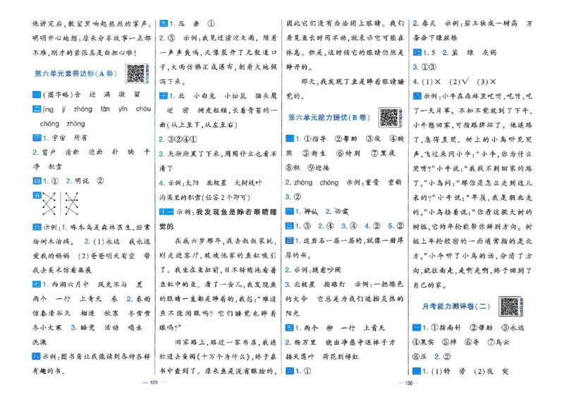 26春二年级下册语文《学霸提优大试卷》_2026春语文学霸提优大试卷