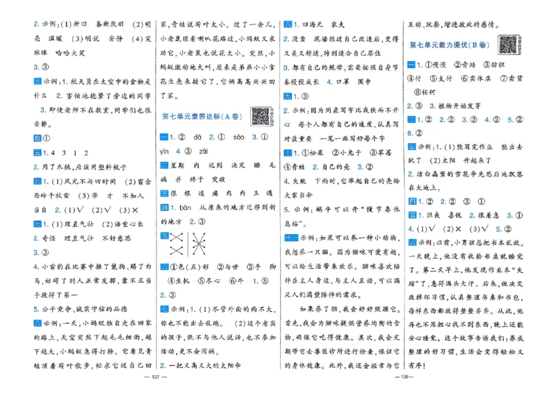 26春二年级下册语文《学霸提优大试卷》_2026春语文学霸提优大试卷