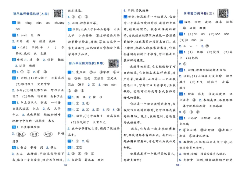 26春二年级下册语文《学霸提优大试卷》_2026春语文学霸提优大试卷