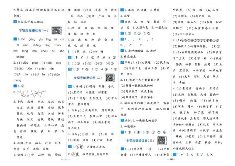 26春二年级下册语文《学霸提优大试卷》_2026春语文学霸提优大试卷