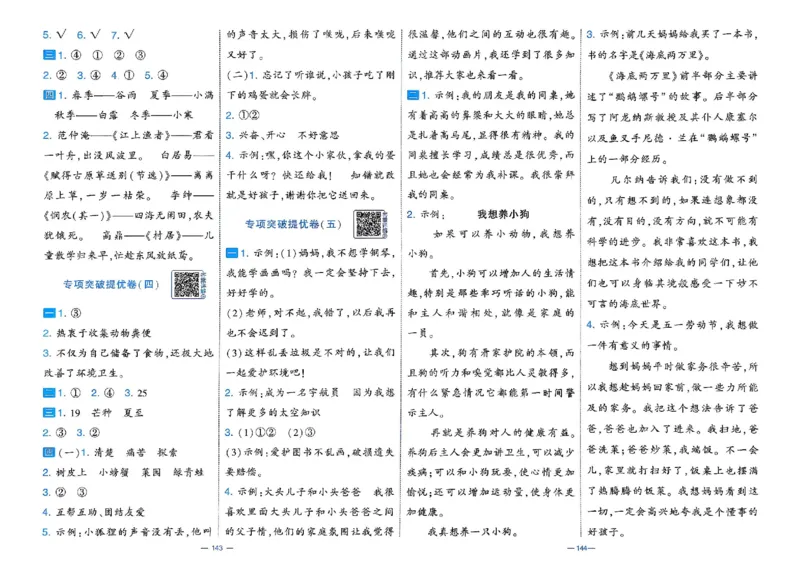 26春二年级下册语文《学霸提优大试卷》_2026春语文学霸提优大试卷