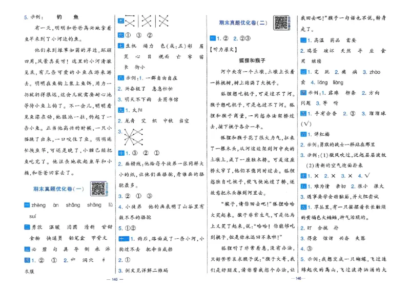 26春二年级下册语文《学霸提优大试卷》_2026春语文学霸提优大试卷