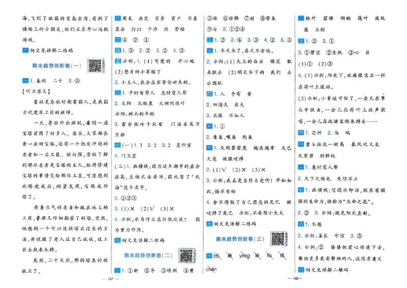 26春二年级下册语文《学霸提优大试卷》_2026春语文学霸提优大试卷