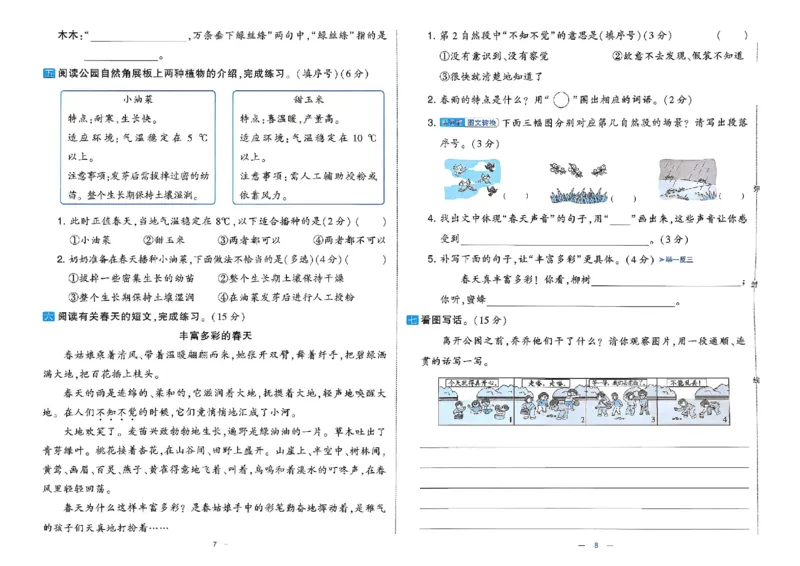 26春二年级下册语文《学霸提优大试卷》_2026春语文学霸提优大试卷