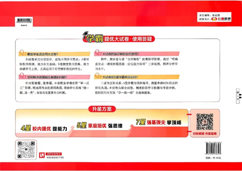 26春二年级下册语文《学霸提优大试卷》_2026春语文学霸提优大试卷