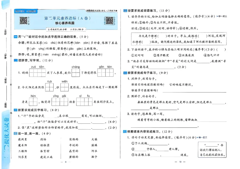 26春二年级下册语文《学霸提优大试卷》_2026春语文学霸提优大试卷