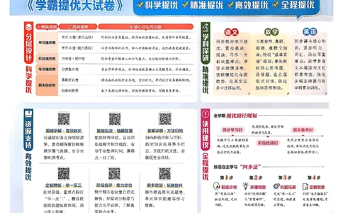 26春二年级下册语文《学霸提优大试卷》_2026春语文学霸提优大试卷