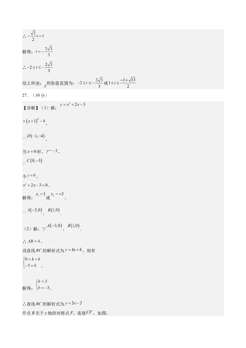 数学（常州卷）（参考答案及评分标准）_中考复习资料_语数英物化_2数学中考复习_赠送：2025中考模拟题_2025年数学二模_数学（江苏常州卷）-2025年中考第二次全真模拟题