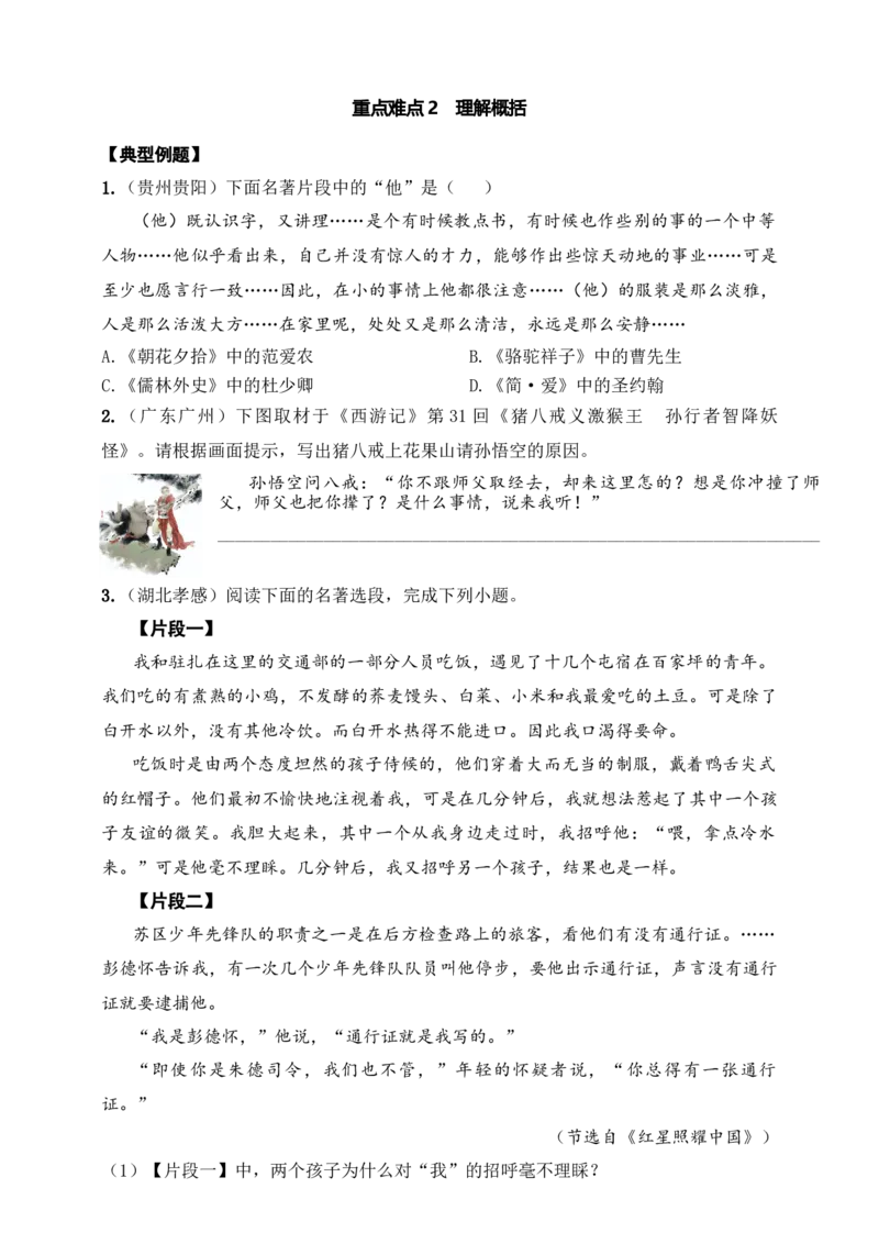 中考名著备考总览原卷版_中考复习资料_语数英物化_1语文中考复习_2025年中考资料_备考2025中考语文二轮名著阅读考点演练学案（试卷）