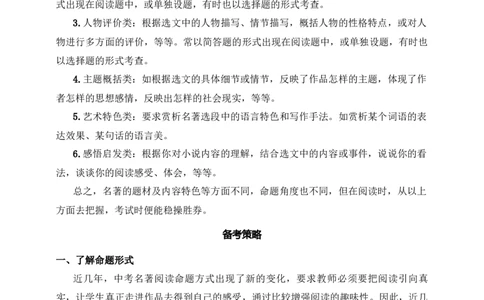 中考名著备考总览原卷版_中考复习资料_语数英物化_1语文中考复习_2025年中考资料_备考2025中考语文二轮名著阅读考点演练学案（试卷）