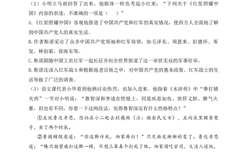 中考名著备考总览原卷版_中考复习资料_语数英物化_1语文中考复习_2025年中考资料_备考2025中考语文二轮名著阅读考点演练学案（试卷）