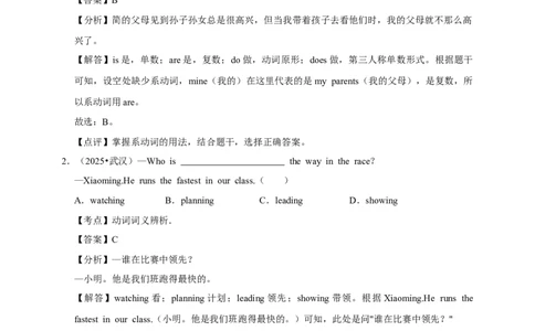 备考2026年中考英语一轮复习动词（原卷版+解析版）_中考复习资料_语数英物化_3英语中考复习_2026年中考复习（更新中）_备考2026年中考英语一轮复习卷-语法+题型（原卷版+解析版）