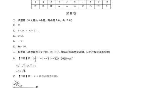 数学（广东卷）（参考答案及评分标准）_中考复习资料_语数英物化_2数学中考复习_赠送：2025中考模拟题_2025年数学一模_数学（广东卷）-2025年中考第一次全真模拟题