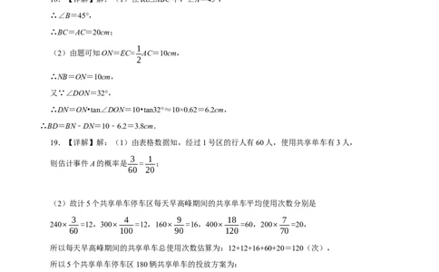 数学（广东卷）（参考答案及评分标准）_中考复习资料_语数英物化_2数学中考复习_赠送：2025中考模拟题_2025年数学一模_数学（广东卷）-2025年中考第一次全真模拟题