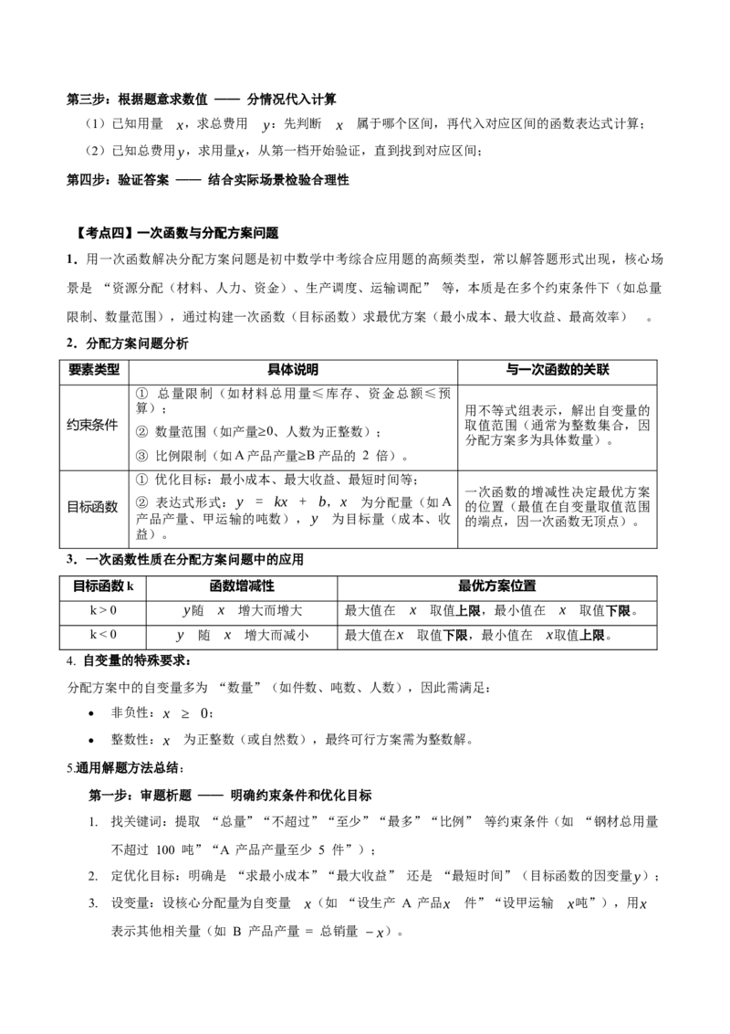 名师导航2026年中考数学一轮复习专题3.4一次函数的图象及应用（全国通用版）（原卷版）_中考复习资料_语数英物化_2数学中考复习_2026年中考复习（更新中）