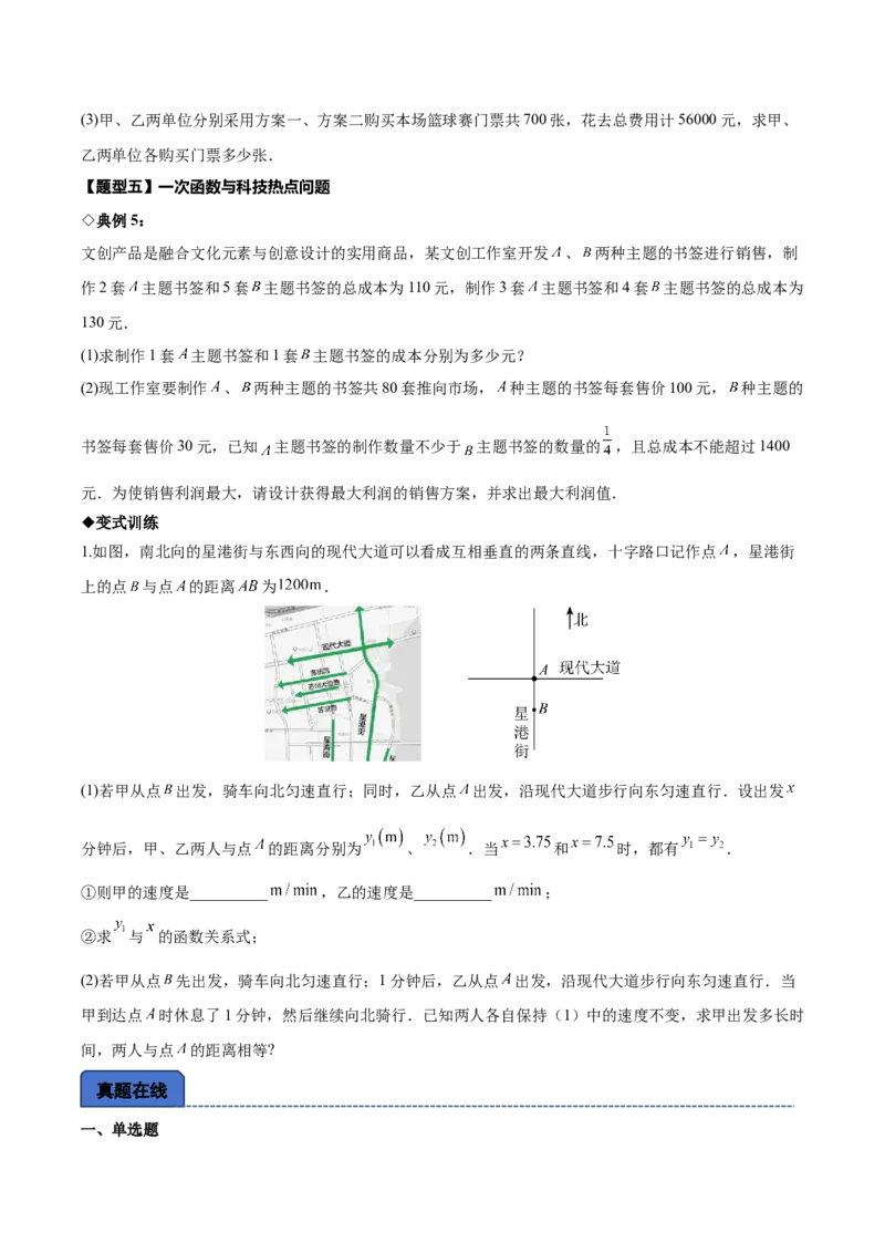 名师导航2026年中考数学一轮复习专题3.4一次函数的图象及应用（全国通用版）（原卷版）_中考复习资料_语数英物化_2数学中考复习_2026年中考复习（更新中）