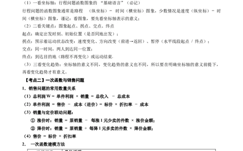 名师导航2026年中考数学一轮复习专题3.4一次函数的图象及应用（全国通用版）（原卷版）_中考复习资料_语数英物化_2数学中考复习_2026年中考复习（更新中）