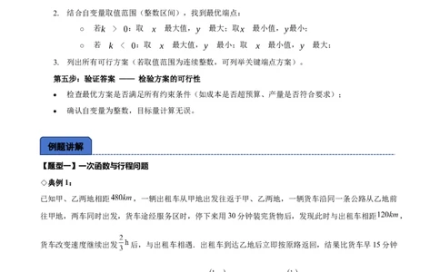 名师导航2026年中考数学一轮复习专题3.4一次函数的图象及应用（全国通用版）（原卷版）_中考复习资料_语数英物化_2数学中考复习_2026年中考复习（更新中）