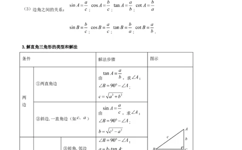 名师导航2026年中考数学一轮复习专题4.7锐角三角函数及其应用（全国通用版）（原卷版）_中考复习资料_语数英物化_2数学中考复习_2026年中考复习（更新中）