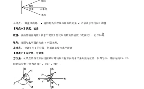 名师导航2026年中考数学一轮复习专题4.7锐角三角函数及其应用（全国通用版）（原卷版）_中考复习资料_语数英物化_2数学中考复习_2026年中考复习（更新中）