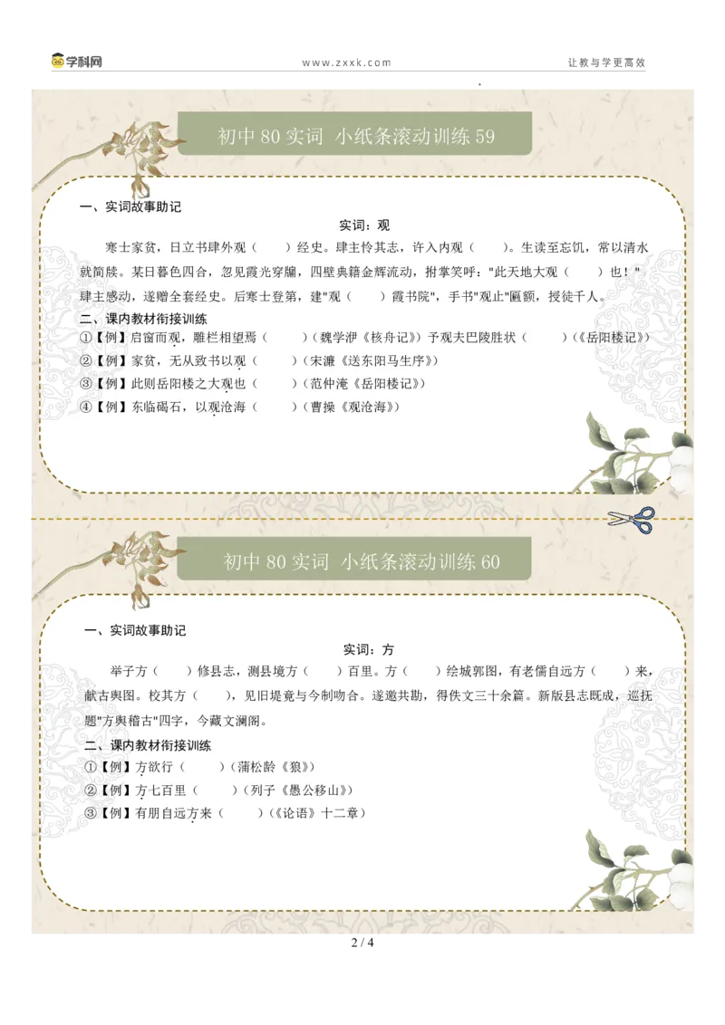 初中实词第08组：卒、遂、观、方、服、负、固、顾（原卷版）_中考复习资料_语数英物化_1语文中考复习_2026年中考复习（更新中）_2026年中考语文一轮复习讲练测（全国通用）