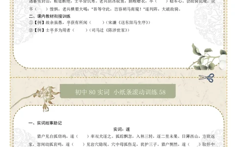 初中实词第08组：卒、遂、观、方、服、负、固、顾（原卷版）_中考复习资料_语数英物化_1语文中考复习_2026年中考复习（更新中）_2026年中考语文一轮复习讲练测（全国通用）