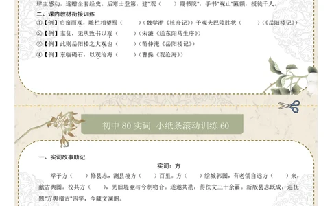 初中实词第08组：卒、遂、观、方、服、负、固、顾（原卷版）_中考复习资料_语数英物化_1语文中考复习_2026年中考复习（更新中）_2026年中考语文一轮复习讲练测（全国通用）