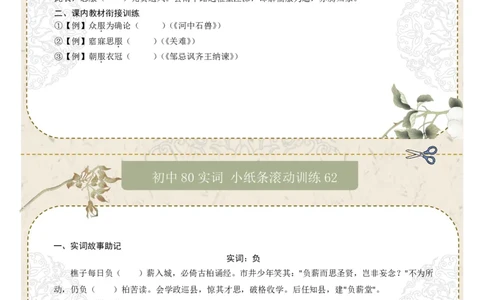 初中实词第08组：卒、遂、观、方、服、负、固、顾（原卷版）_中考复习资料_语数英物化_1语文中考复习_2026年中考复习（更新中）_2026年中考语文一轮复习讲练测（全国通用）