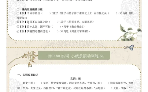 初中实词第08组：卒、遂、观、方、服、负、固、顾（原卷版）_中考复习资料_语数英物化_1语文中考复习_2026年中考复习（更新中）_2026年中考语文一轮复习讲练测（全国通用）