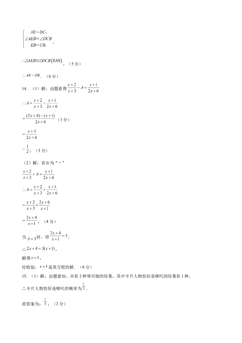 数学（江西卷）（参考答案及评分标准）_中考复习资料_语数英物化_2数学中考复习_赠送：2025中考模拟题_2025年数学三模_数学（江西卷）-2025年中考第三次模拟考试