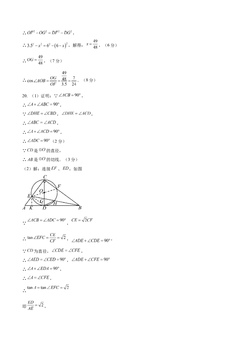 数学（江西卷）（参考答案及评分标准）_中考复习资料_语数英物化_2数学中考复习_赠送：2025中考模拟题_2025年数学三模_数学（江西卷）-2025年中考第三次模拟考试