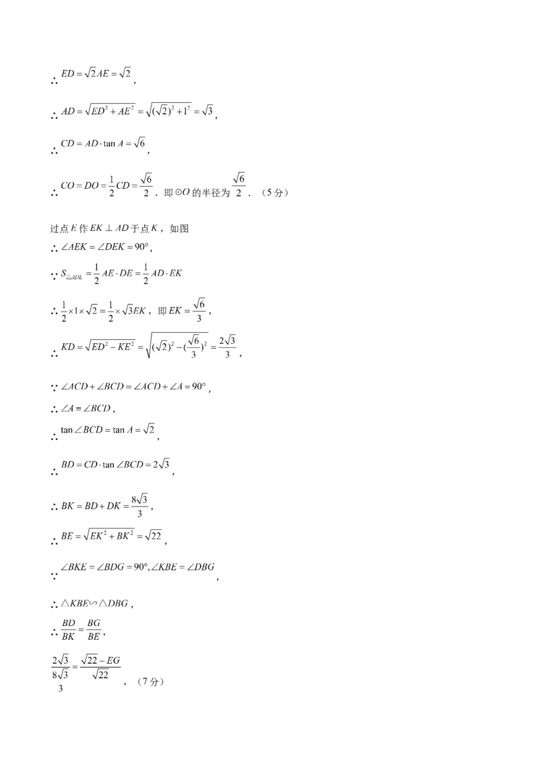 数学（江西卷）（参考答案及评分标准）_中考复习资料_语数英物化_2数学中考复习_赠送：2025中考模拟题_2025年数学三模_数学（江西卷）-2025年中考第三次模拟考试
