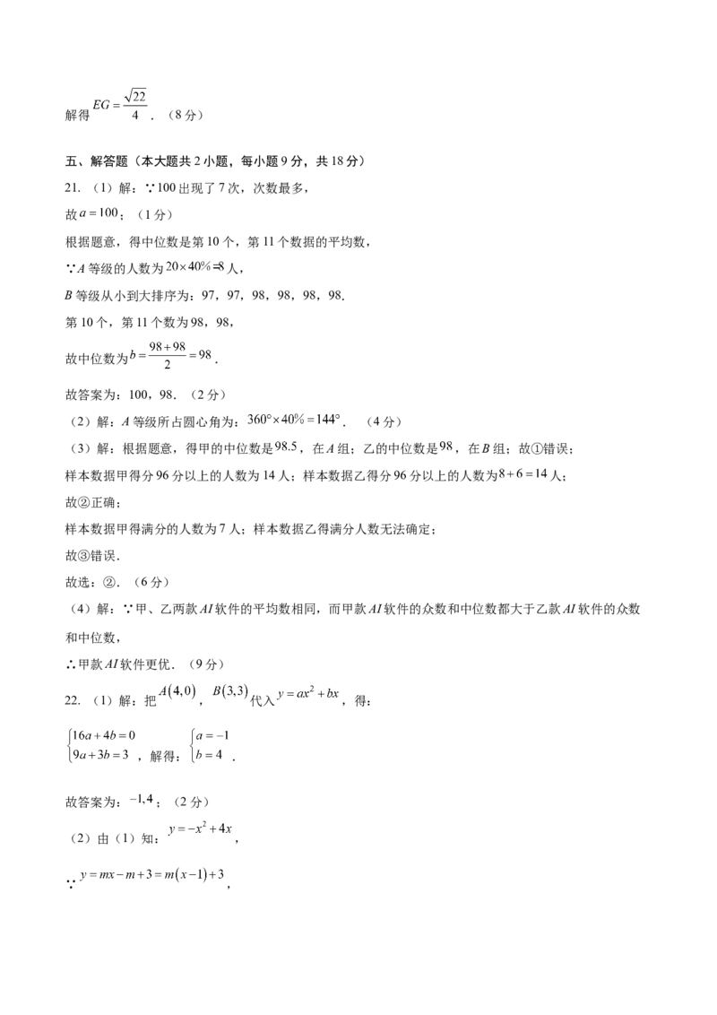 数学（江西卷）（参考答案及评分标准）_中考复习资料_语数英物化_2数学中考复习_赠送：2025中考模拟题_2025年数学三模_数学（江西卷）-2025年中考第三次模拟考试