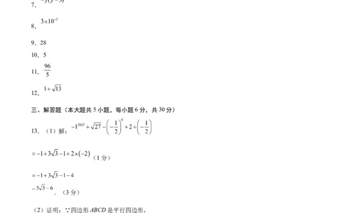 数学（江西卷）（参考答案及评分标准）_中考复习资料_语数英物化_2数学中考复习_赠送：2025中考模拟题_2025年数学三模_数学（江西卷）-2025年中考第三次模拟考试