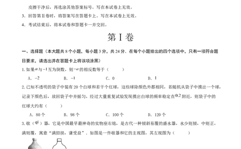 数学（内蒙古卷）（考试版）_中考复习资料_语数英物化_2数学中考复习_赠送：2025中考模拟题_2025年数学押题预测_数学（内蒙古卷，2025新题型）-2025年中考押题预测卷