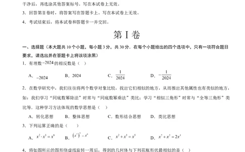 数学（山西卷）（考试版）_中考复习资料_语数英物化_2数学中考复习_赠送：2025中考模拟题_2025年数学二模_数学（山西卷）-2025年中考第二次全真模拟题