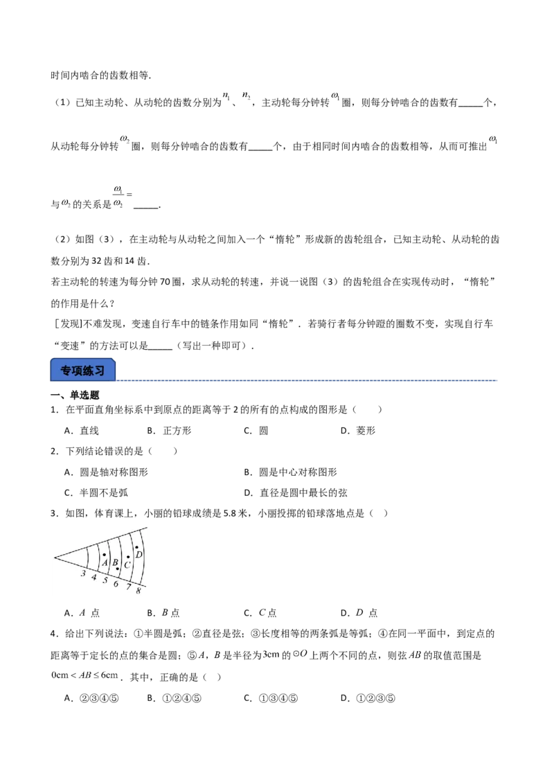 名师导航2026年中考数学一轮复习专题6.1圆的基本概念与性质（全国通用版）（原卷版）_中考复习资料_语数英物化_2数学中考复习_2026年中考复习（更新中）