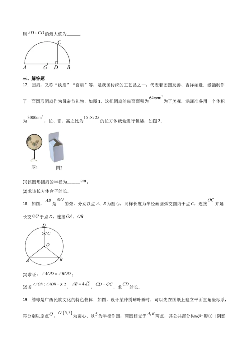 名师导航2026年中考数学一轮复习专题6.1圆的基本概念与性质（全国通用版）（原卷版）_中考复习资料_语数英物化_2数学中考复习_2026年中考复习（更新中）