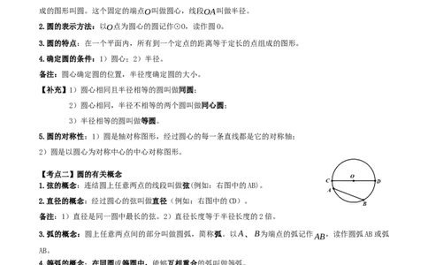名师导航2026年中考数学一轮复习专题6.1圆的基本概念与性质（全国通用版）（原卷版）_中考复习资料_语数英物化_2数学中考复习_2026年中考复习（更新中）