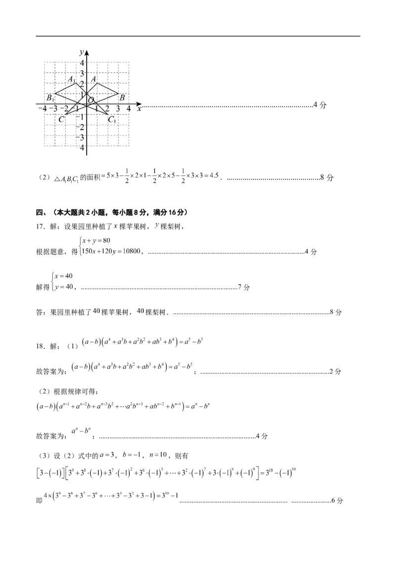 数学（安徽卷01）（参考答案及评分标准）_中考复习资料_语数英物化_2数学中考复习_赠送：2025中考模拟题_2025年数学押题预测_数学（安徽卷01）-2025年中考押题预测卷