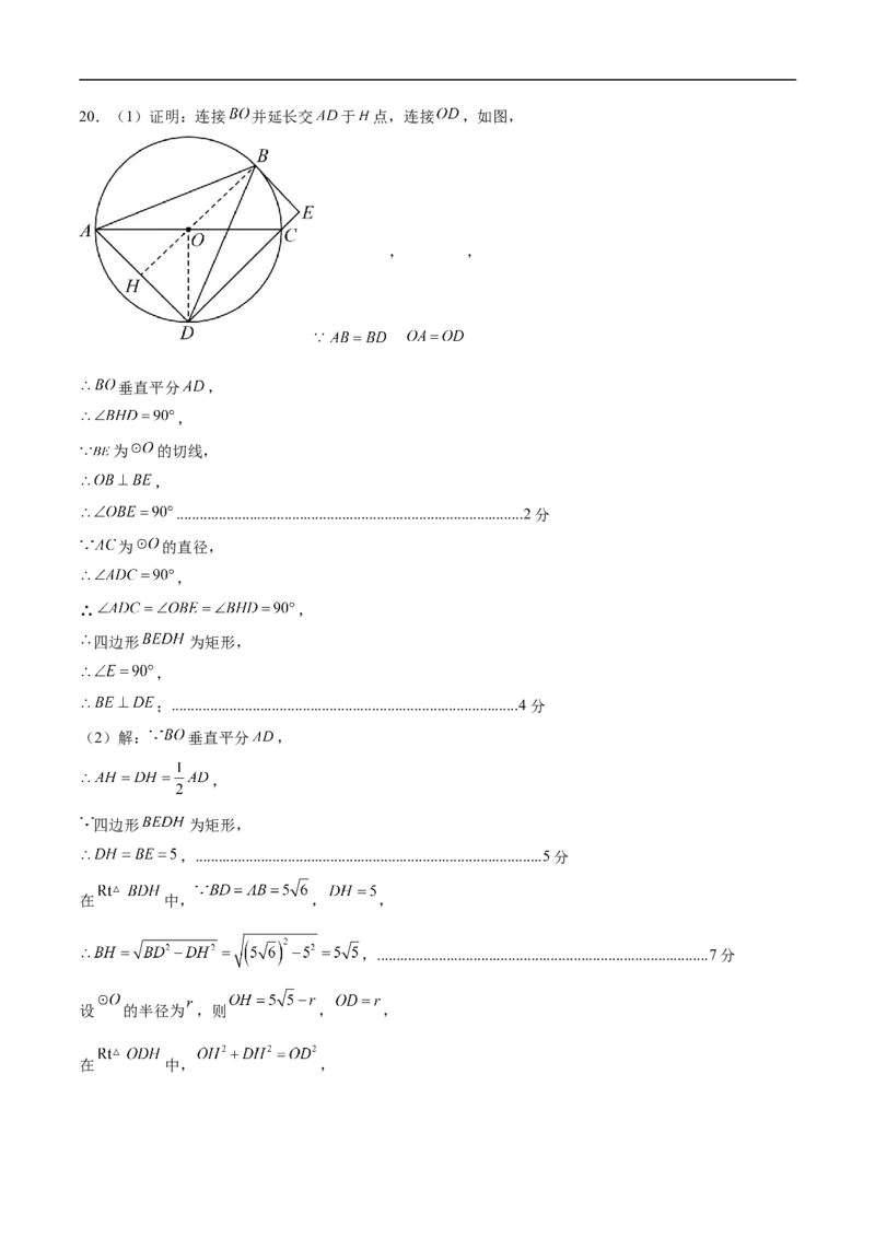 数学（安徽卷01）（参考答案及评分标准）_中考复习资料_语数英物化_2数学中考复习_赠送：2025中考模拟题_2025年数学押题预测_数学（安徽卷01）-2025年中考押题预测卷