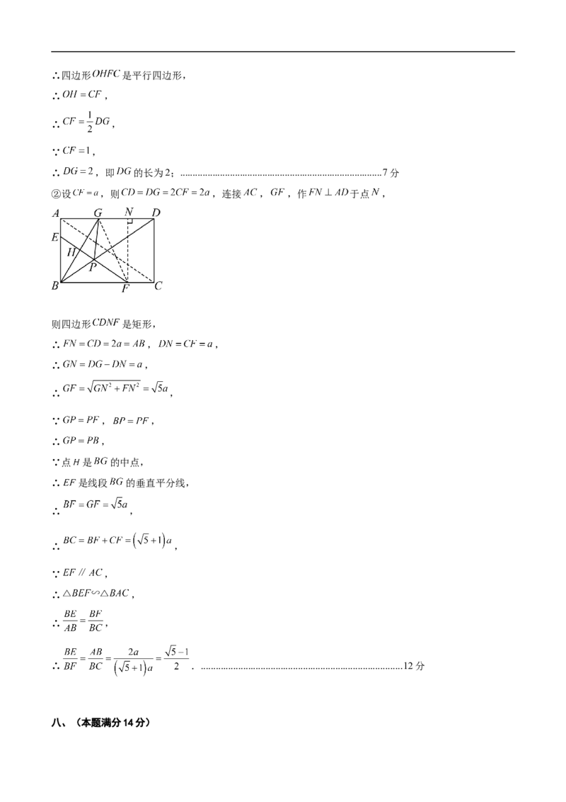 数学（安徽卷01）（参考答案及评分标准）_中考复习资料_语数英物化_2数学中考复习_赠送：2025中考模拟题_2025年数学押题预测_数学（安徽卷01）-2025年中考押题预测卷