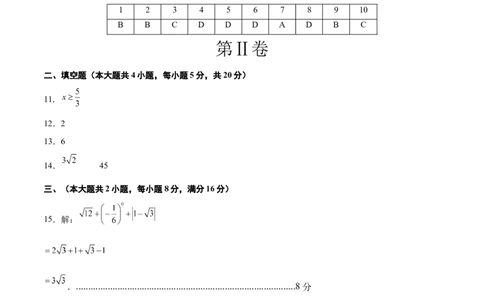 数学（安徽卷01）（参考答案及评分标准）_中考复习资料_语数英物化_2数学中考复习_赠送：2025中考模拟题_2025年数学押题预测_数学（安徽卷01）-2025年中考押题预测卷