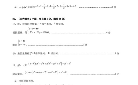 数学（安徽卷01）（参考答案及评分标准）_中考复习资料_语数英物化_2数学中考复习_赠送：2025中考模拟题_2025年数学押题预测_数学（安徽卷01）-2025年中考押题预测卷
