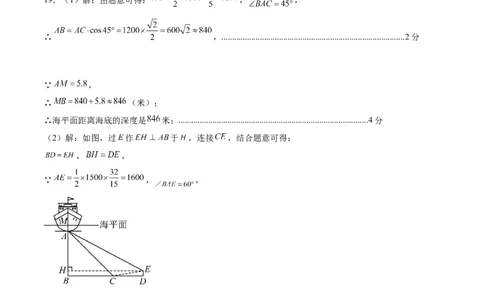 数学（安徽卷01）（参考答案及评分标准）_中考复习资料_语数英物化_2数学中考复习_赠送：2025中考模拟题_2025年数学押题预测_数学（安徽卷01）-2025年中考押题预测卷